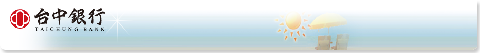 台中銀行